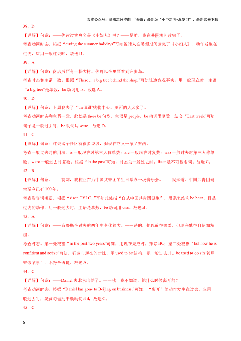 专题01动词时态（一）综合练3题型100题-口袋书2024年中考英语一轮复习知识清单（全国通用）（解析版）_02中考总复习（2026版更新中）_03-英语-中考总复习_2024年中考复习资料