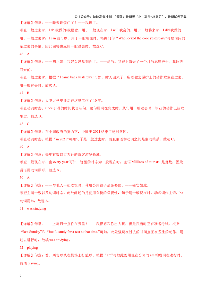 专题01动词时态（一）综合练3题型100题-口袋书2024年中考英语一轮复习知识清单（全国通用）（解析版）_02中考总复习（2026版更新中）_03-英语-中考总复习_2024年中考复习资料