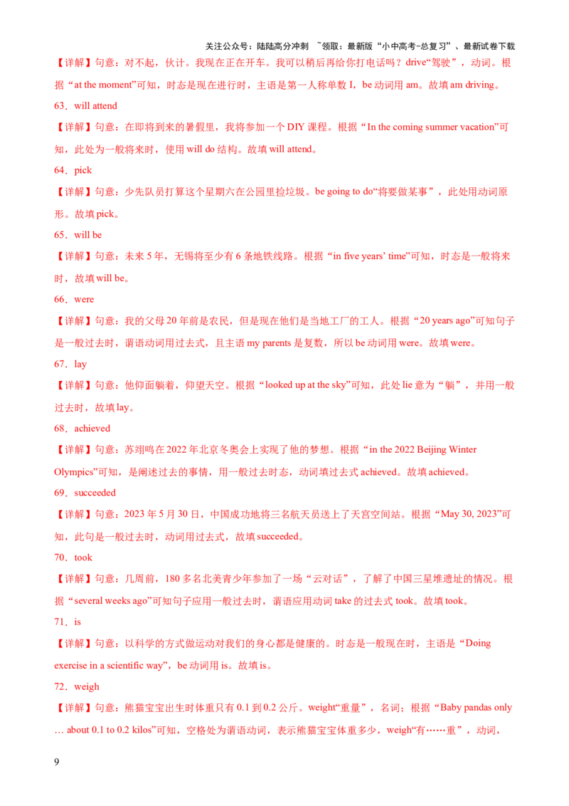专题01动词时态（一）综合练3题型100题-口袋书2024年中考英语一轮复习知识清单（全国通用）（解析版）_02中考总复习（2026版更新中）_03-英语-中考总复习_2024年中考复习资料