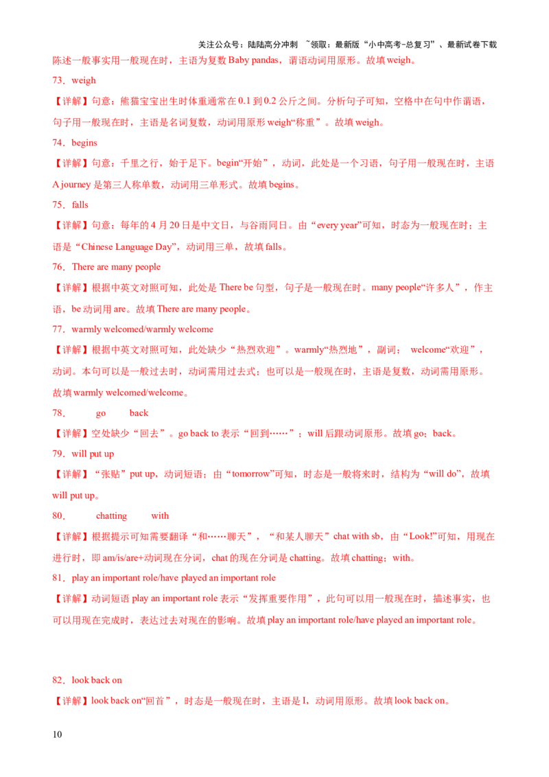 专题01动词时态（一）综合练3题型100题-口袋书2024年中考英语一轮复习知识清单（全国通用）（解析版）_02中考总复习（2026版更新中）_03-英语-中考总复习_2024年中考复习资料