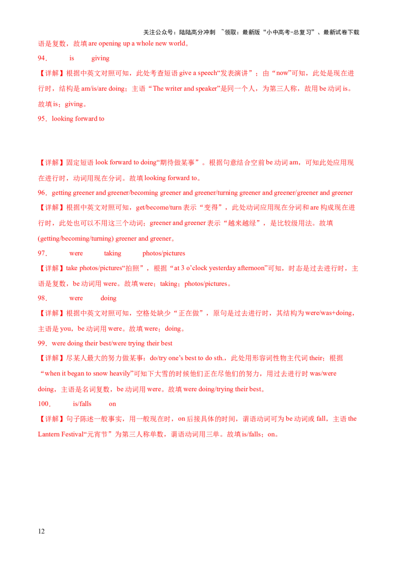 专题01动词时态（一）综合练3题型100题-口袋书2024年中考英语一轮复习知识清单（全国通用）（解析版）_02中考总复习（2026版更新中）_03-英语-中考总复习_2024年中考复习资料