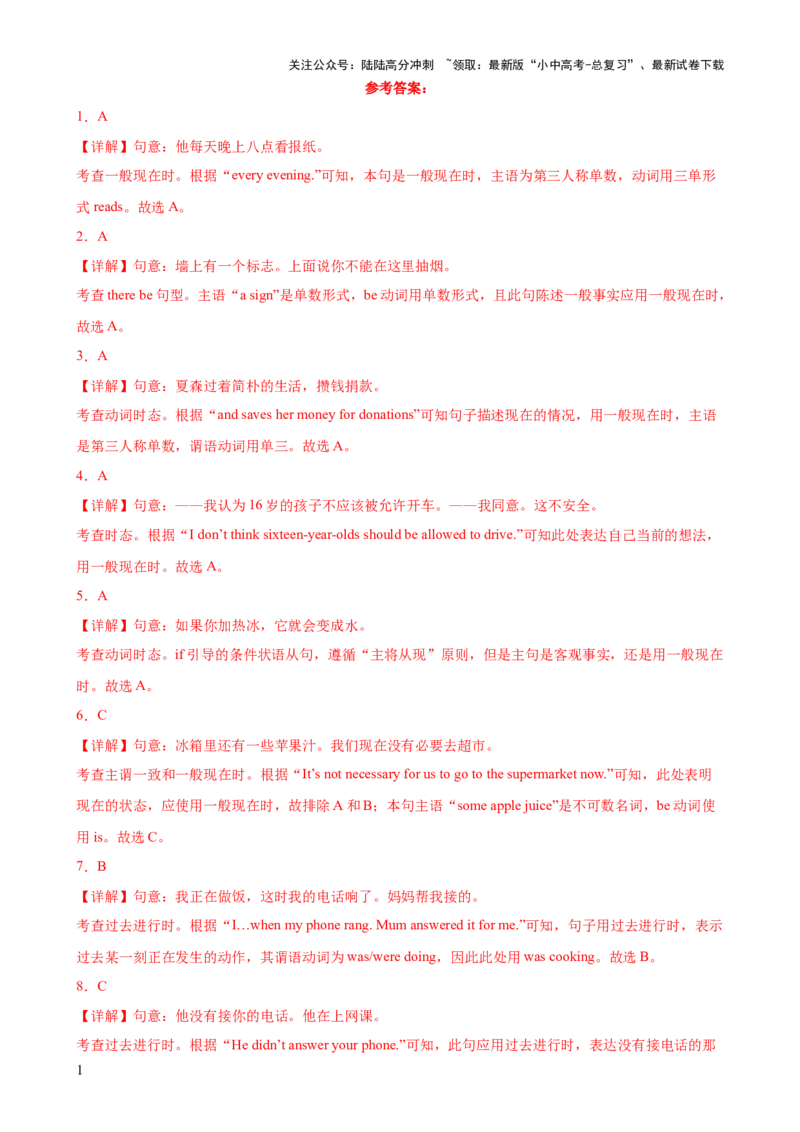 专题01动词时态（一）综合练3题型100题-口袋书2024年中考英语一轮复习知识清单（全国通用）（解析版）_02中考总复习（2026版更新中）_03-英语-中考总复习_2024年中考复习资料