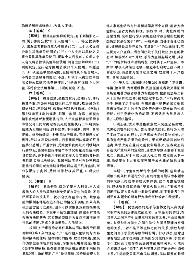 2019年法硕(非法学)基础解析_法硕非法学真题（2005-2025）_1.真题及解析(2005-2025)_398法律基础（非法学）_2.398法硕（非法学）基础课真题及解析（2010-2023）