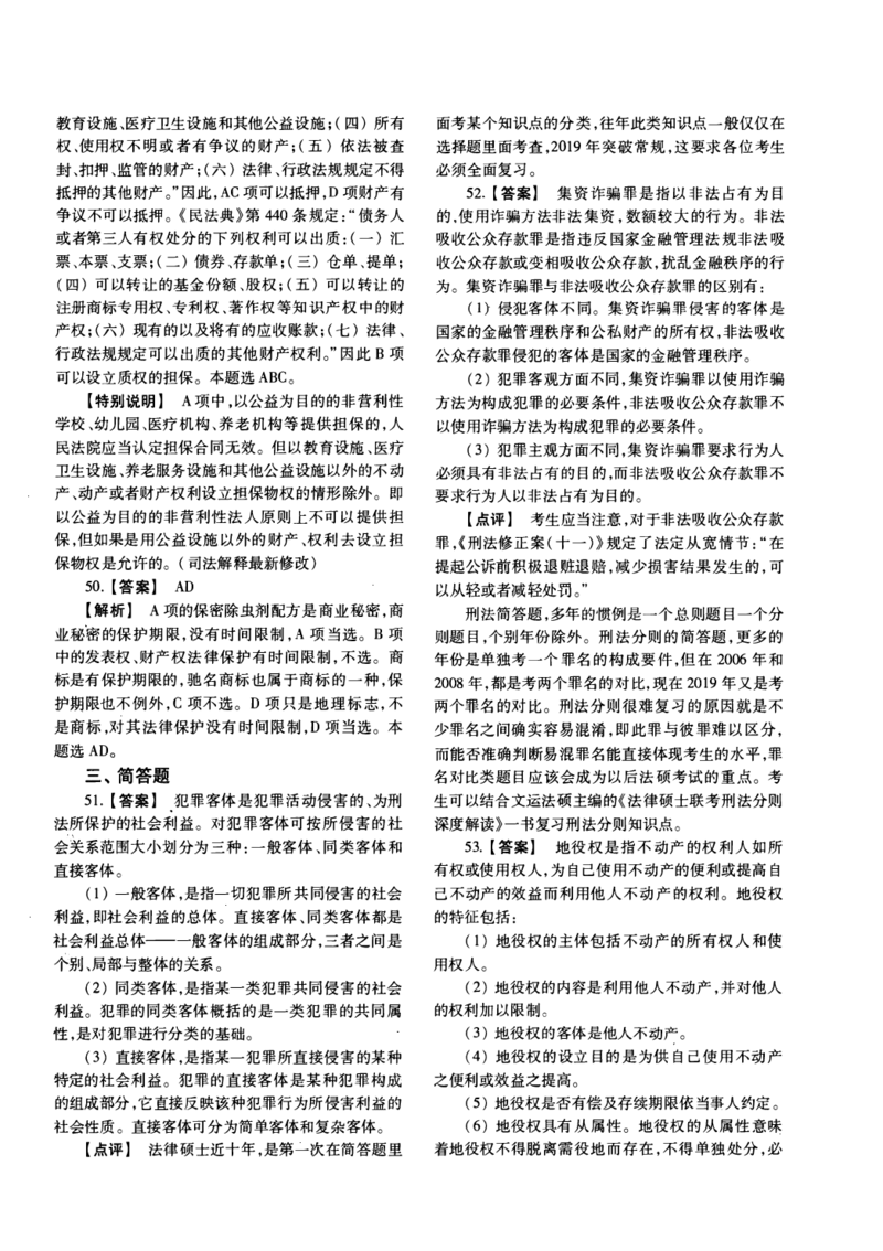 2019年法硕(非法学)基础解析_法硕非法学真题（2005-2025）_1.真题及解析(2005-2025)_398法律基础（非法学）_2.398法硕（非法学）基础课真题及解析（2010-2023）