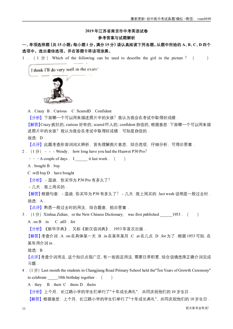2019年南京市中考英语试题(精校版-含答案)_江苏省中考_01江苏省13市中考历年真题2008-2025新_、中考全套_江苏省中考历年真题_南京中考历年真题_03南京中考英语（2008年-2023年）_真题