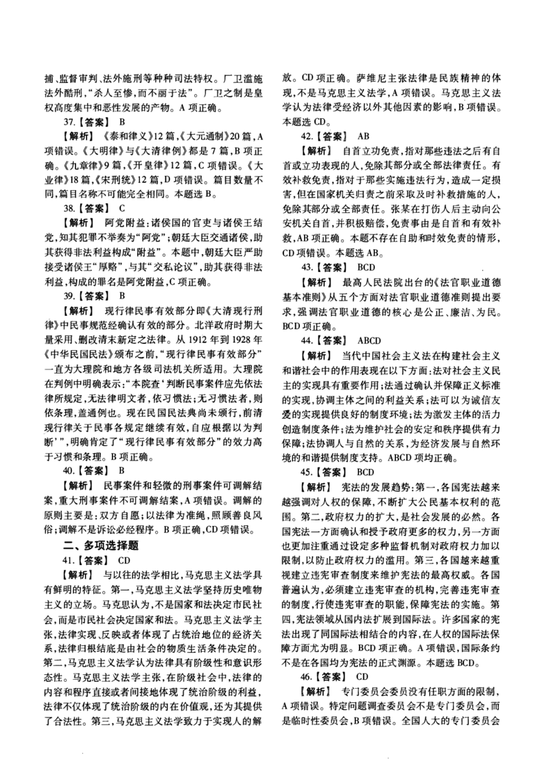 2021年法硕(非法学)综合解析_法硕非法学真题（2005-2025）_1.真题及解析(2005-2025)_498法律综合（非法学）_2.498法硕（非法学）综合课真题及解析（2010-2023）