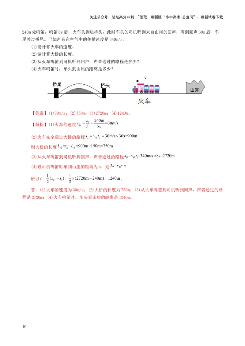 专题01声现象（测试）（解析版）_02中考总复习（2026版更新中）_04-物理-中考总复习_2024年中考复习资料_一轮复习_课件+讲义+练习2024年中考物理一轮复习讲练测（全国通用）