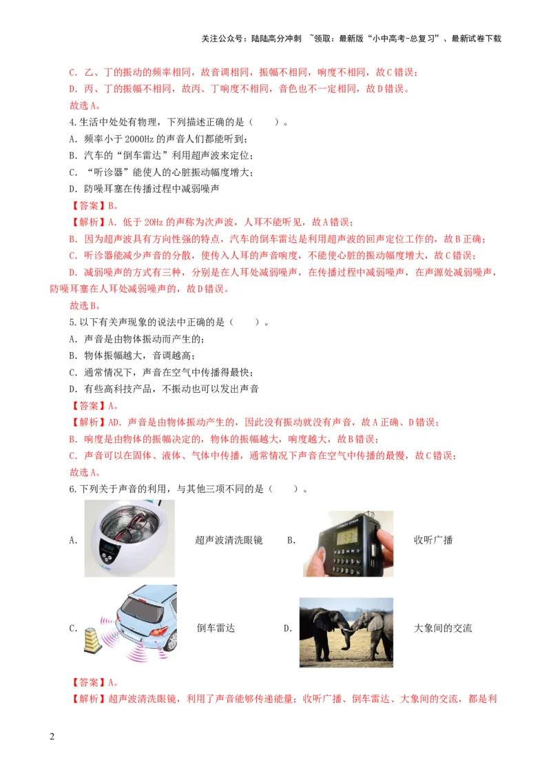 专题01声现象（测试）（解析版）_02中考总复习（2026版更新中）_04-物理-中考总复习_2024年中考复习资料_一轮复习_课件+讲义+练习2024年中考物理一轮复习讲练测（全国通用）