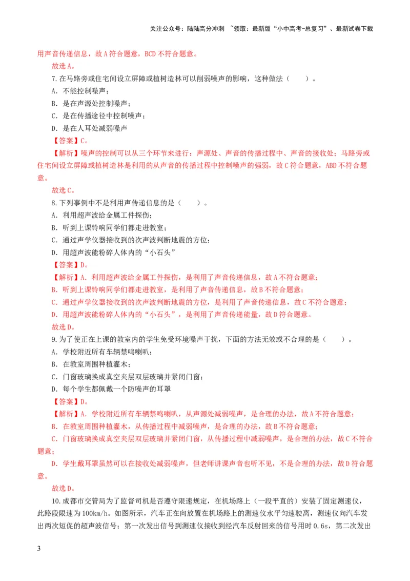 专题01声现象（测试）（解析版）_02中考总复习（2026版更新中）_04-物理-中考总复习_2024年中考复习资料_一轮复习_课件+讲义+练习2024年中考物理一轮复习讲练测（全国通用）