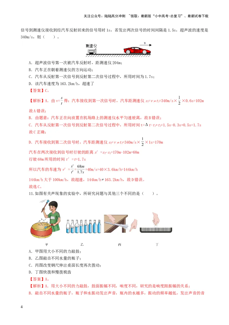 专题01声现象（测试）（解析版）_02中考总复习（2026版更新中）_04-物理-中考总复习_2024年中考复习资料_一轮复习_课件+讲义+练习2024年中考物理一轮复习讲练测（全国通用）