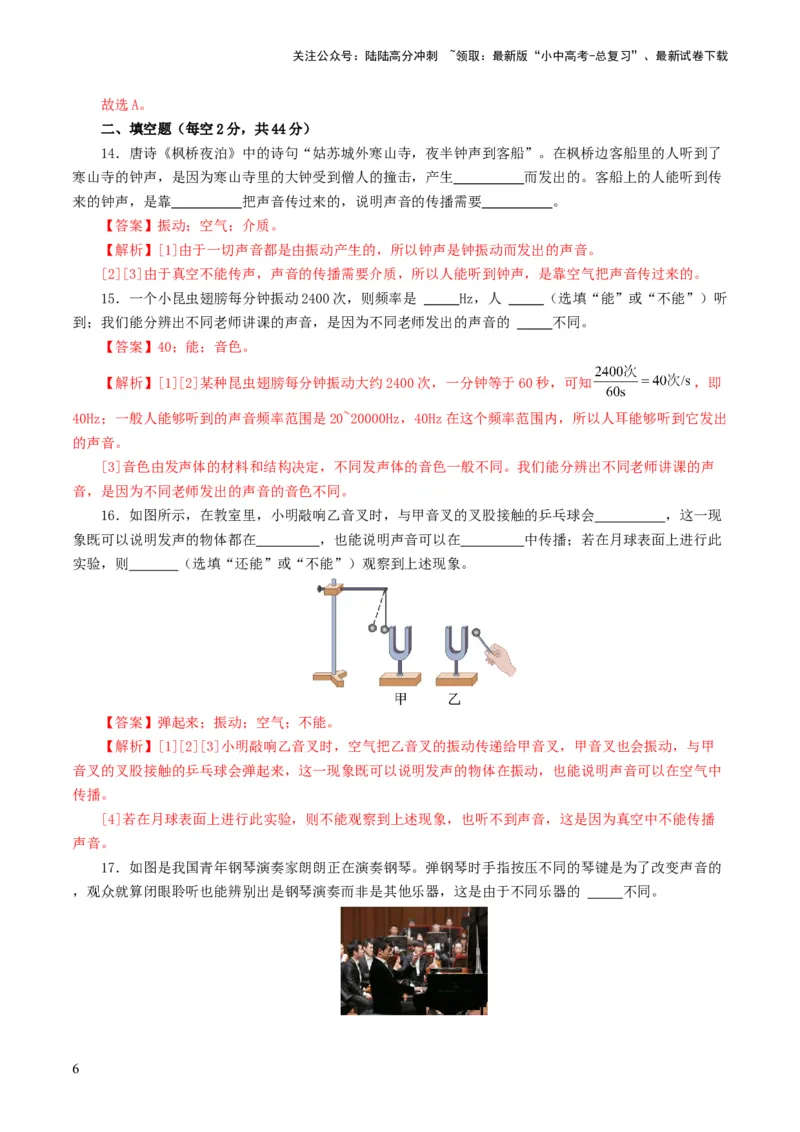 专题01声现象（测试）（解析版）_02中考总复习（2026版更新中）_04-物理-中考总复习_2024年中考复习资料_一轮复习_课件+讲义+练习2024年中考物理一轮复习讲练测（全国通用）