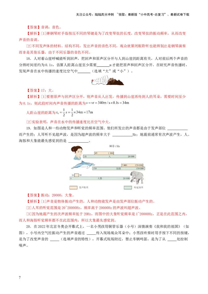 专题01声现象（测试）（解析版）_02中考总复习（2026版更新中）_04-物理-中考总复习_2024年中考复习资料_一轮复习_课件+讲义+练习2024年中考物理一轮复习讲练测（全国通用）