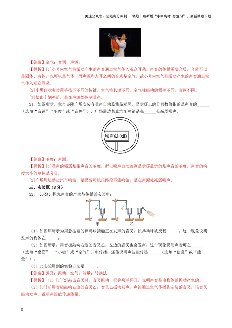 专题01声现象（测试）（解析版）_02中考总复习（2026版更新中）_04-物理-中考总复习_2024年中考复习资料_一轮复习_课件+讲义+练习2024年中考物理一轮复习讲练测（全国通用）