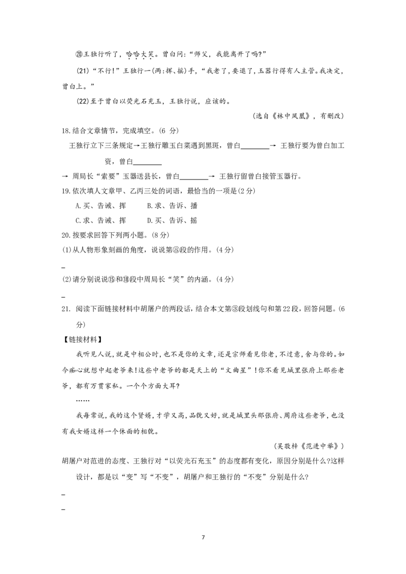 2018年江苏泰州市中考语文试卷及答案_江苏省中考_01江苏省13市中考历年真题2008-2025新_、中考全套_江苏省中考历年真题_江苏省中考语文2008-2024