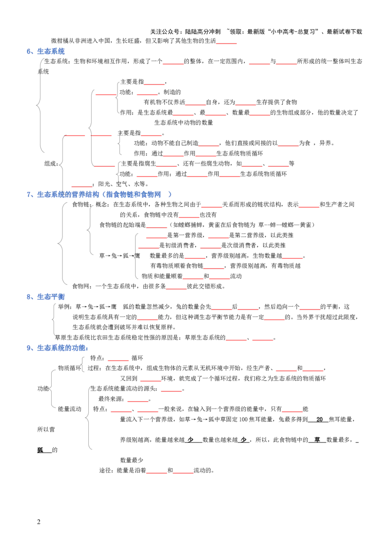 专题01生物和生物圈（填空版）_02中考总复习（2026版更新中）_08-生物-中考总复习_2025中考复习资料_2025年中考生物知识梳理_专题01生物和生物圈_专题01生物和生物圈