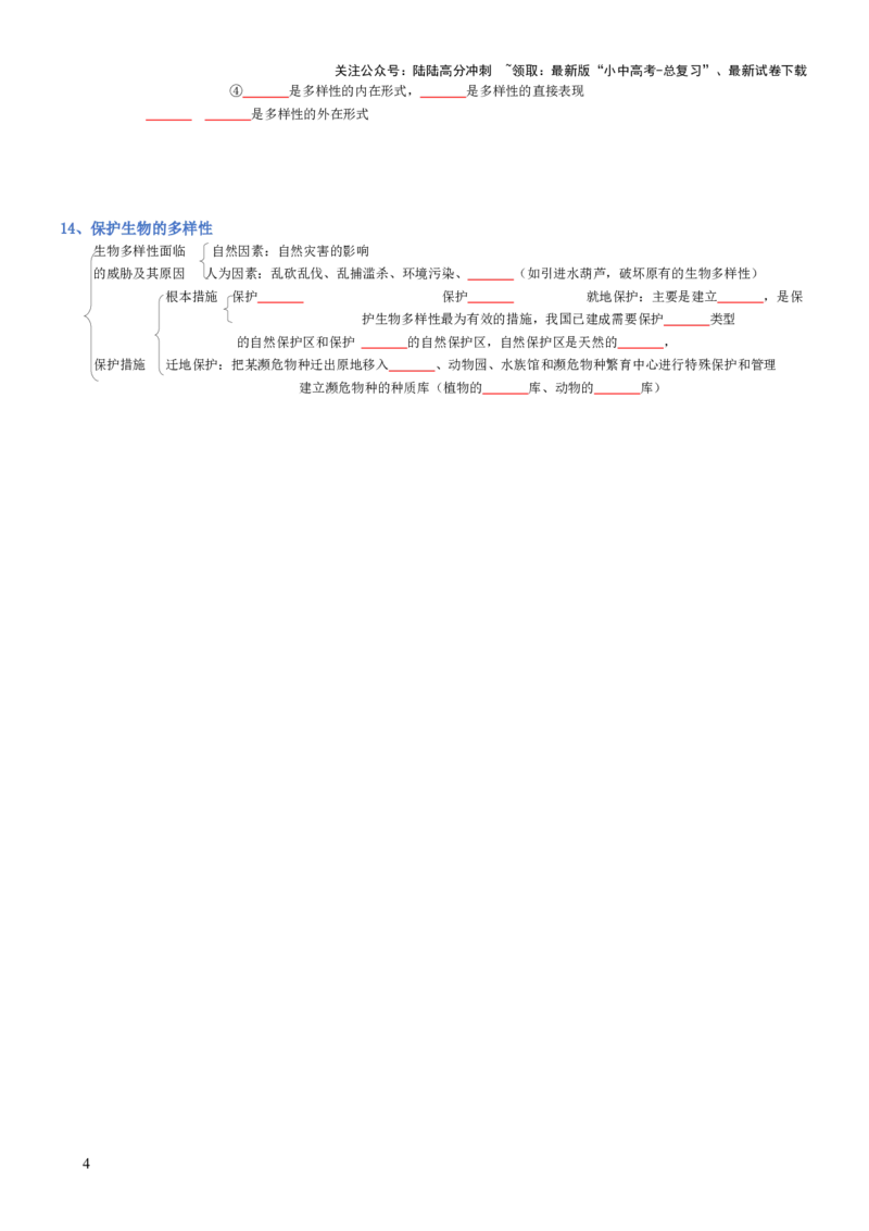 专题01生物和生物圈（填空版）_02中考总复习（2026版更新中）_08-生物-中考总复习_2025中考复习资料_2025年中考生物知识梳理_专题01生物和生物圈_专题01生物和生物圈