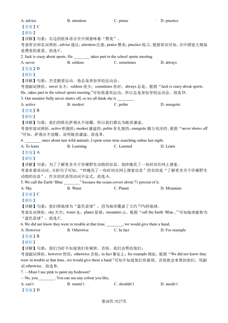 2024年江苏省南通市中考英语试题（含解析）_江苏省中考_01江苏省13市中考历年真题2008-2025新_、中考全套_江苏省中考历年真题_江苏省中考英语2008-2024