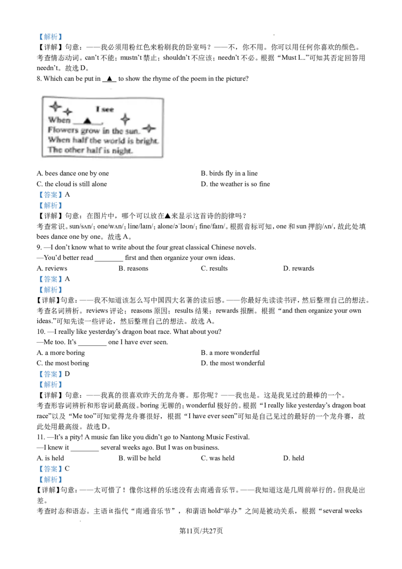 2024年江苏省南通市中考英语试题（含解析）_江苏省中考_01江苏省13市中考历年真题2008-2025新_、中考全套_江苏省中考历年真题_江苏省中考英语2008-2024