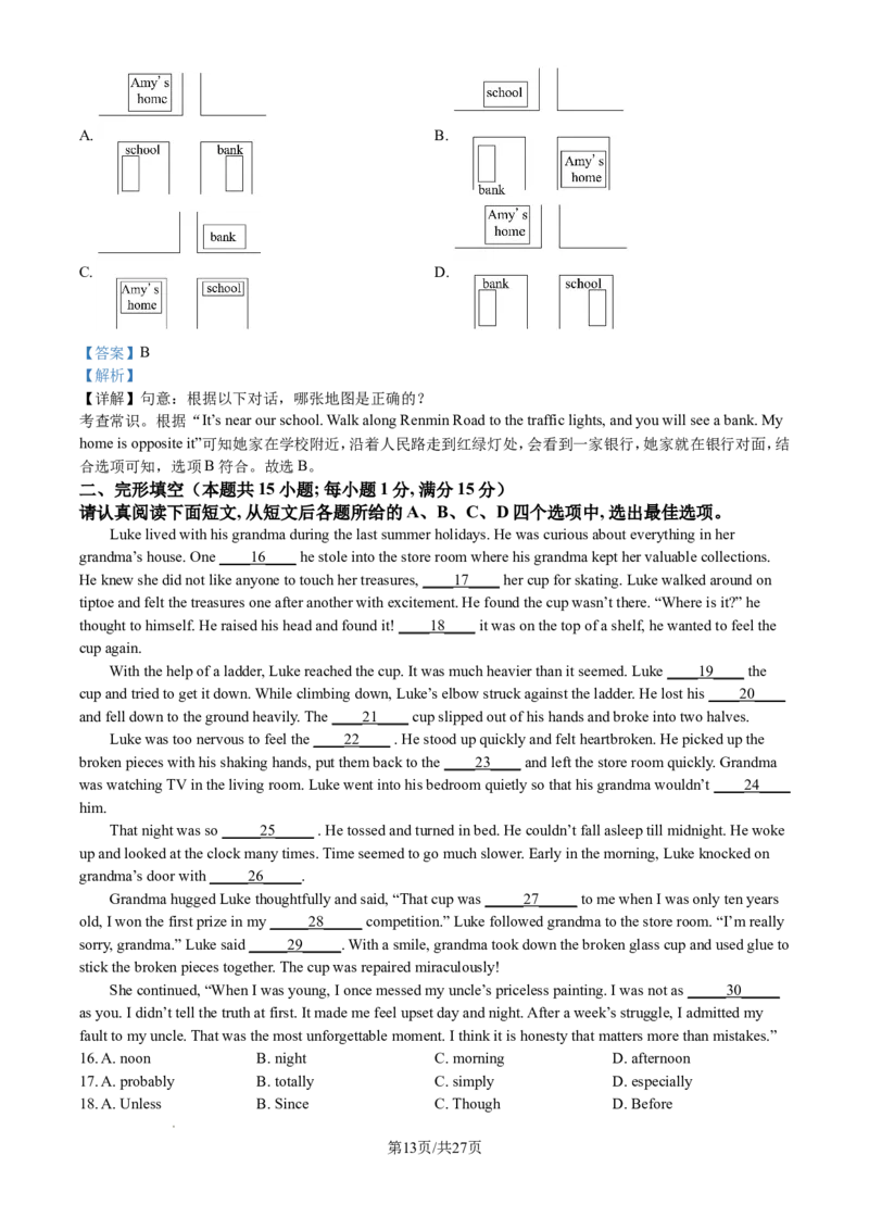 2024年江苏省南通市中考英语试题（含解析）_江苏省中考_01江苏省13市中考历年真题2008-2025新_、中考全套_江苏省中考历年真题_江苏省中考英语2008-2024