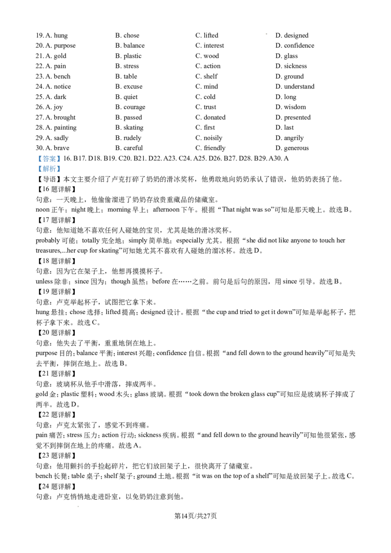 2024年江苏省南通市中考英语试题（含解析）_江苏省中考_01江苏省13市中考历年真题2008-2025新_、中考全套_江苏省中考历年真题_江苏省中考英语2008-2024
