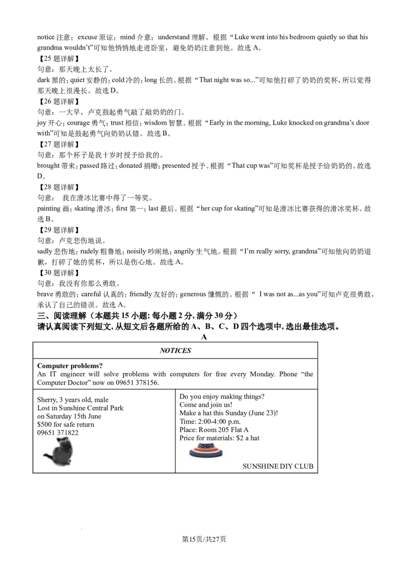 2024年江苏省南通市中考英语试题（含解析）_江苏省中考_01江苏省13市中考历年真题2008-2025新_、中考全套_江苏省中考历年真题_江苏省中考英语2008-2024