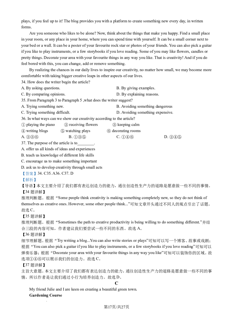 2024年江苏省南通市中考英语试题（含解析）_江苏省中考_01江苏省13市中考历年真题2008-2025新_、中考全套_江苏省中考历年真题_江苏省中考英语2008-2024