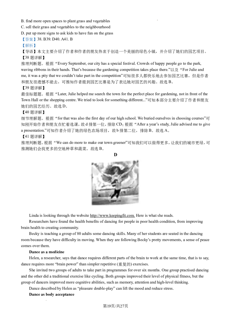 2024年江苏省南通市中考英语试题（含解析）_江苏省中考_01江苏省13市中考历年真题2008-2025新_、中考全套_江苏省中考历年真题_江苏省中考英语2008-2024