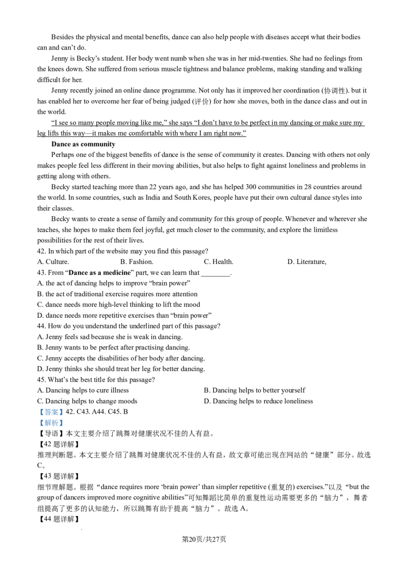 2024年江苏省南通市中考英语试题（含解析）_江苏省中考_01江苏省13市中考历年真题2008-2025新_、中考全套_江苏省中考历年真题_江苏省中考英语2008-2024