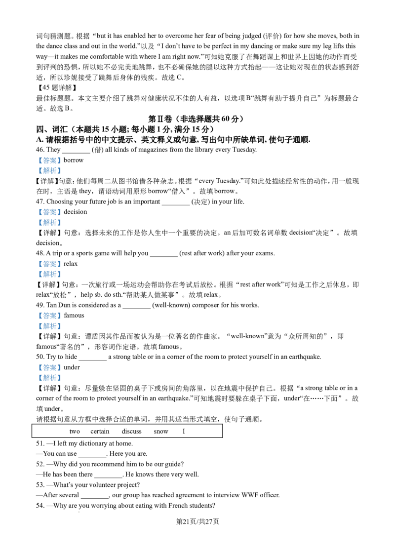 2024年江苏省南通市中考英语试题（含解析）_江苏省中考_01江苏省13市中考历年真题2008-2025新_、中考全套_江苏省中考历年真题_江苏省中考英语2008-2024