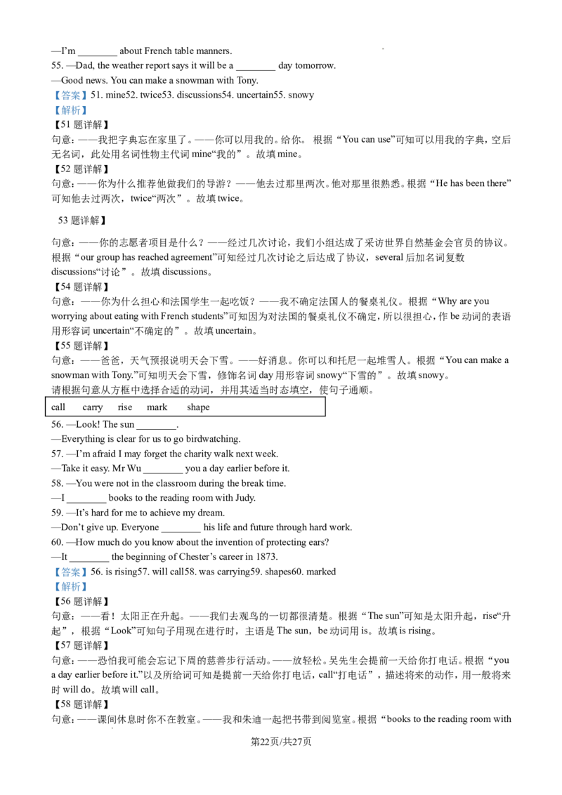 2024年江苏省南通市中考英语试题（含解析）_江苏省中考_01江苏省13市中考历年真题2008-2025新_、中考全套_江苏省中考历年真题_江苏省中考英语2008-2024