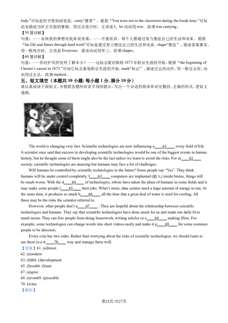 2024年江苏省南通市中考英语试题（含解析）_江苏省中考_01江苏省13市中考历年真题2008-2025新_、中考全套_江苏省中考历年真题_江苏省中考英语2008-2024