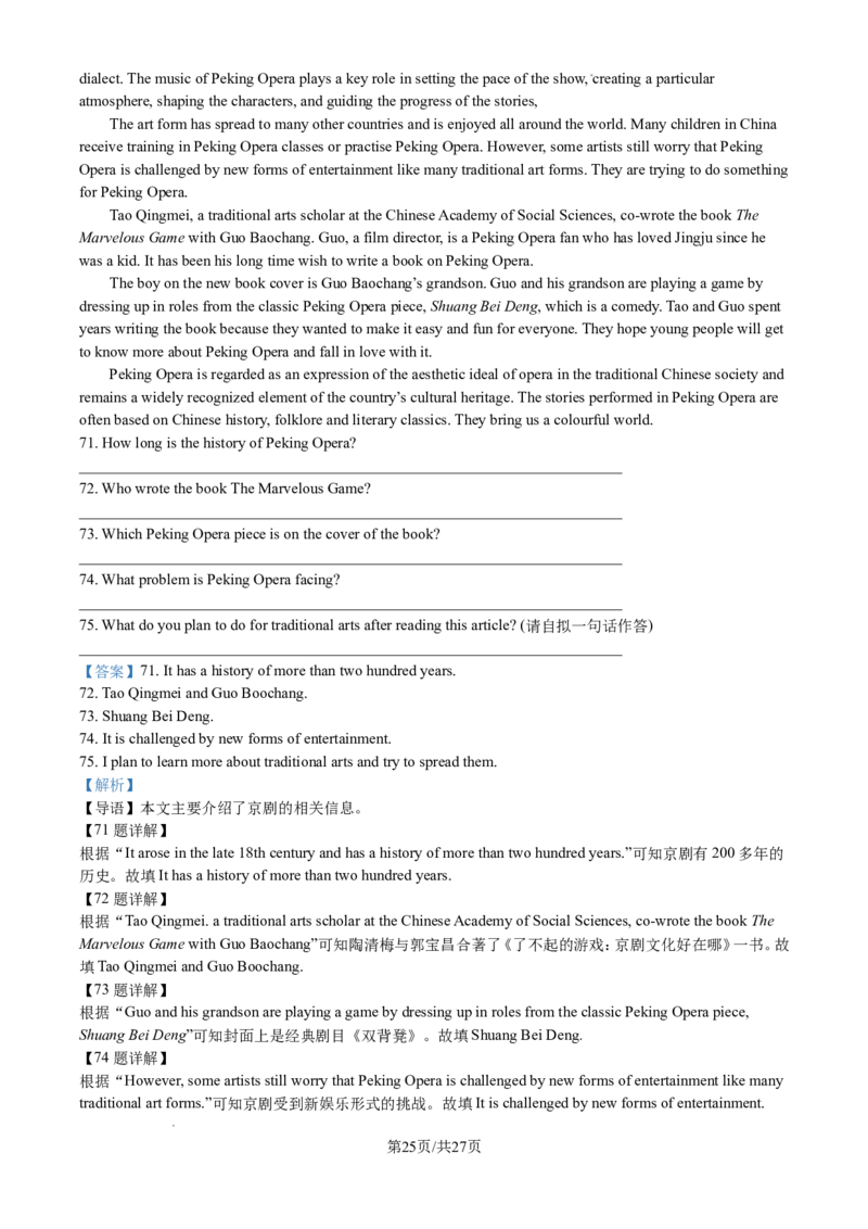 2024年江苏省南通市中考英语试题（含解析）_江苏省中考_01江苏省13市中考历年真题2008-2025新_、中考全套_江苏省中考历年真题_江苏省中考英语2008-2024