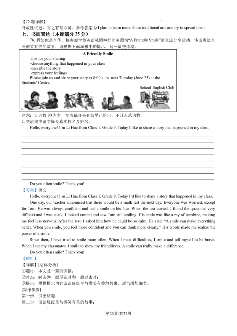 2024年江苏省南通市中考英语试题（含解析）_江苏省中考_01江苏省13市中考历年真题2008-2025新_、中考全套_江苏省中考历年真题_江苏省中考英语2008-2024