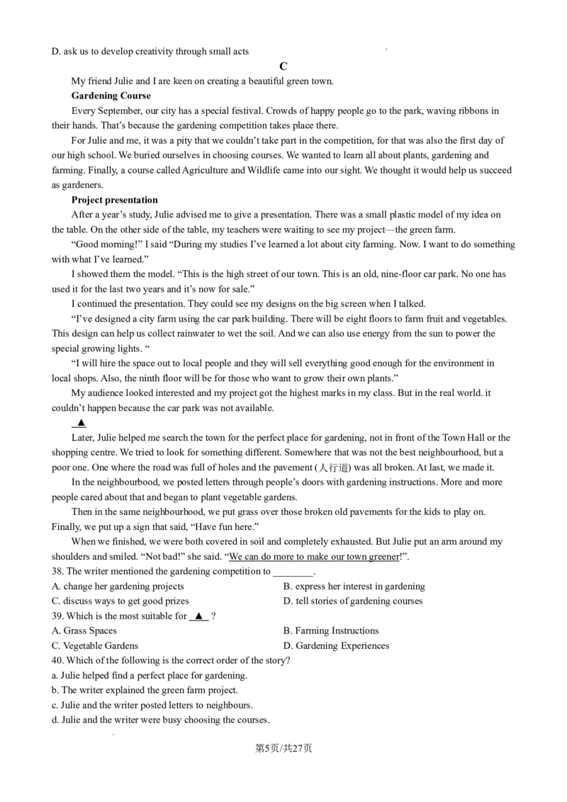 2024年江苏省南通市中考英语试题（含解析）_江苏省中考_01江苏省13市中考历年真题2008-2025新_、中考全套_江苏省中考历年真题_江苏省中考英语2008-2024