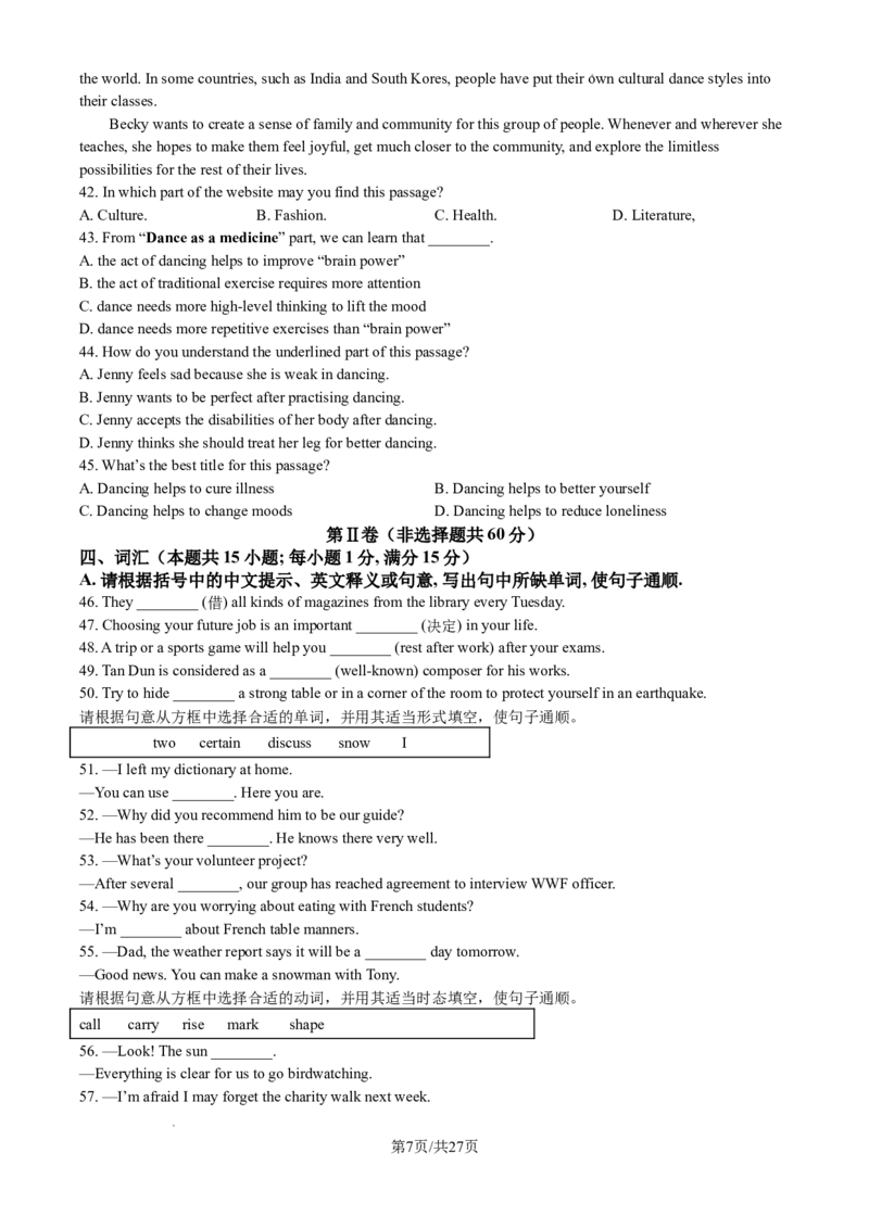 2024年江苏省南通市中考英语试题（含解析）_江苏省中考_01江苏省13市中考历年真题2008-2025新_、中考全套_江苏省中考历年真题_江苏省中考英语2008-2024