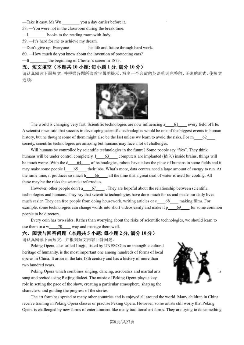 2024年江苏省南通市中考英语试题（含解析）_江苏省中考_01江苏省13市中考历年真题2008-2025新_、中考全套_江苏省中考历年真题_江苏省中考英语2008-2024