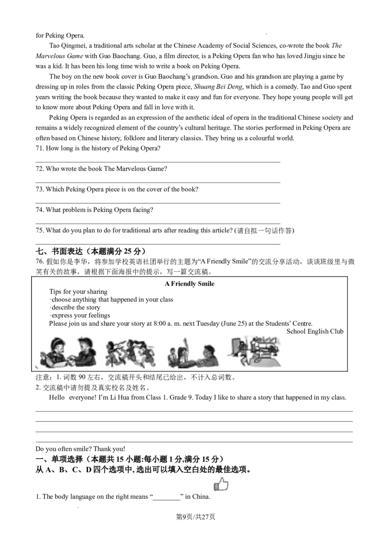 2024年江苏省南通市中考英语试题（含解析）_江苏省中考_01江苏省13市中考历年真题2008-2025新_、中考全套_江苏省中考历年真题_江苏省中考英语2008-2024