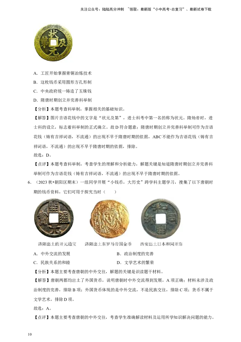 [23586206]2026年中考历史一轮复习中国古代史（含解析）_02中考总复习（2026版更新中）_06-历史-中考总复习_2026年中考复习（更新中）_中考历史一轮复习