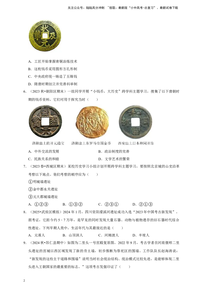 [23586206]2026年中考历史一轮复习中国古代史（含解析）_02中考总复习（2026版更新中）_06-历史-中考总复习_2026年中考复习（更新中）_中考历史一轮复习