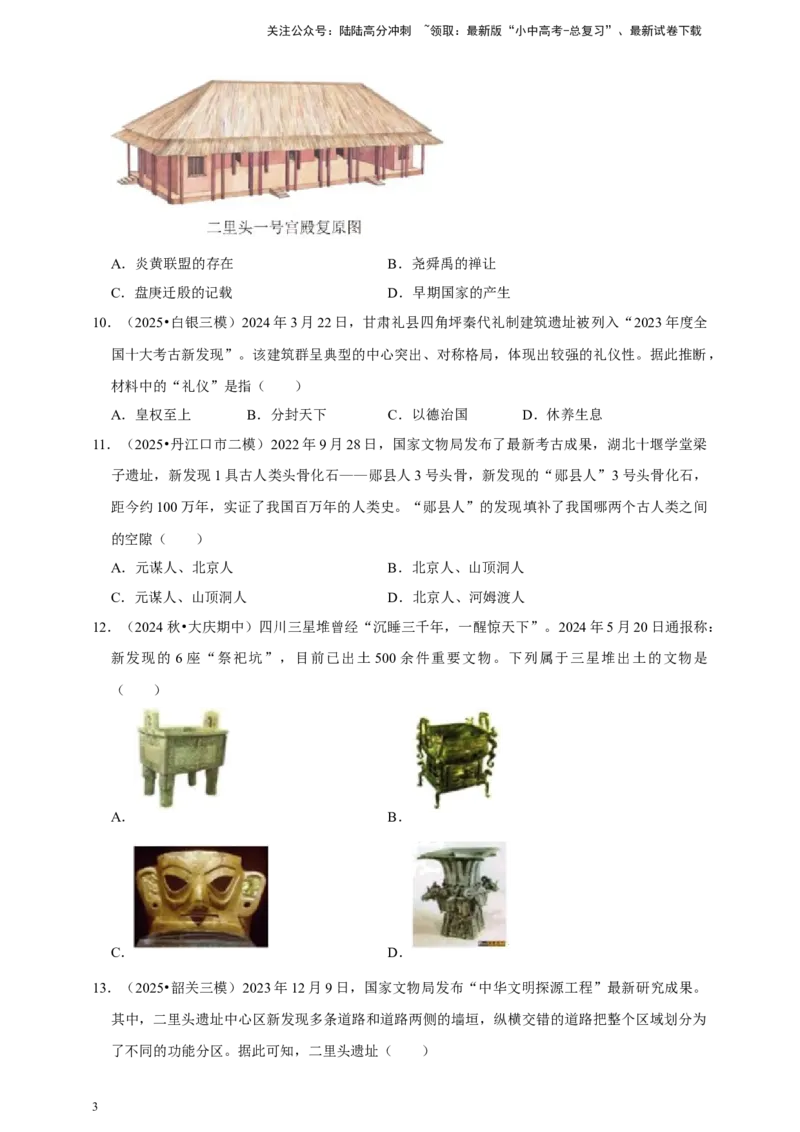 [23586206]2026年中考历史一轮复习中国古代史（含解析）_02中考总复习（2026版更新中）_06-历史-中考总复习_2026年中考复习（更新中）_中考历史一轮复习