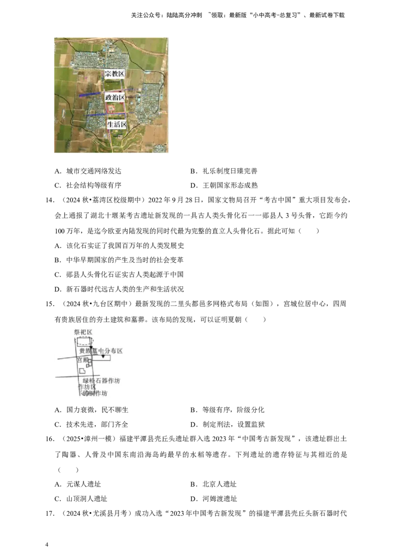 [23586206]2026年中考历史一轮复习中国古代史（含解析）_02中考总复习（2026版更新中）_06-历史-中考总复习_2026年中考复习（更新中）_中考历史一轮复习