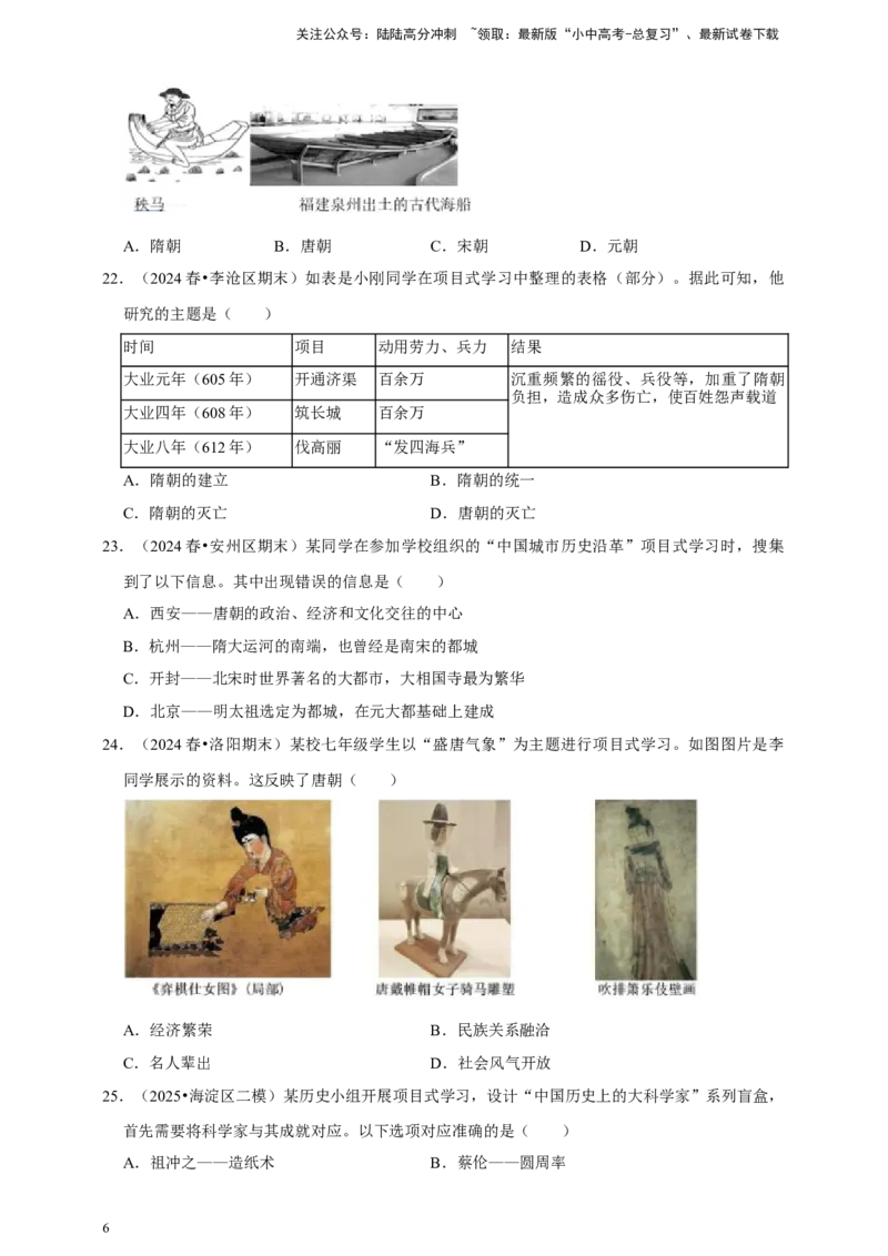 [23586206]2026年中考历史一轮复习中国古代史（含解析）_02中考总复习（2026版更新中）_06-历史-中考总复习_2026年中考复习（更新中）_中考历史一轮复习