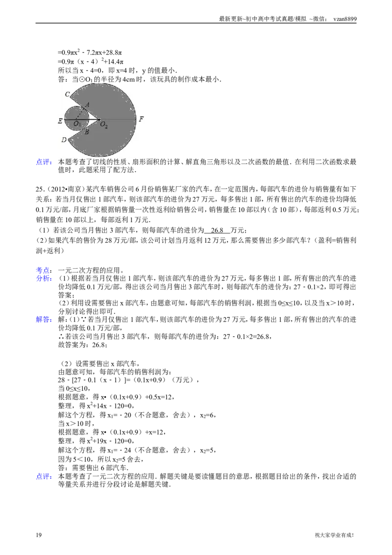 2012年江苏省南京市中考数学试卷及答案_江苏省中考_江苏省中考历年真题_南京中考历年真题_02南京中考数学（2008年-2024年）_真题