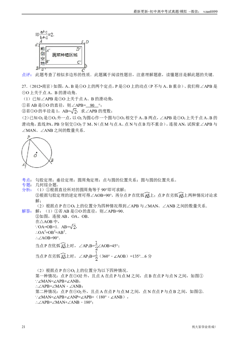 2012年江苏省南京市中考数学试卷及答案_江苏省中考_江苏省中考历年真题_南京中考历年真题_02南京中考数学（2008年-2024年）_真题