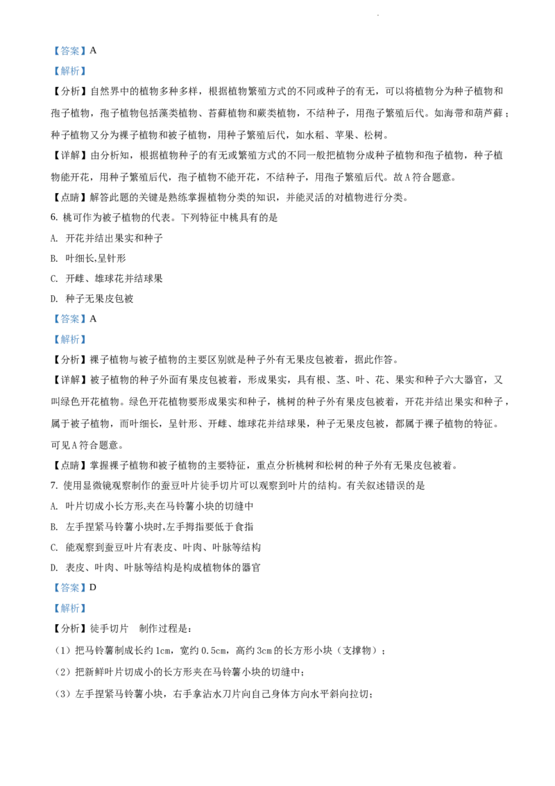江苏省连云港市2019年中考生物试题（解析版）_江苏省中考_01江苏省13市中考历年真题2008-2025新_、中考全套_江苏省中考历年真题_江苏中考生物(2010年-2024年）