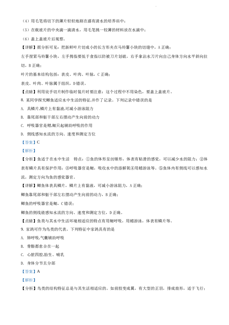 江苏省连云港市2019年中考生物试题（解析版）_江苏省中考_01江苏省13市中考历年真题2008-2025新_、中考全套_江苏省中考历年真题_江苏中考生物(2010年-2024年）
