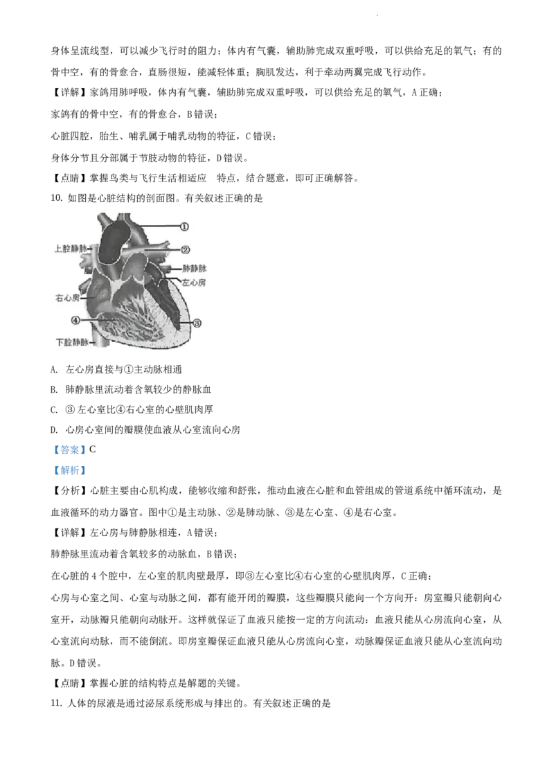 江苏省连云港市2019年中考生物试题（解析版）_江苏省中考_01江苏省13市中考历年真题2008-2025新_、中考全套_江苏省中考历年真题_江苏中考生物(2010年-2024年）