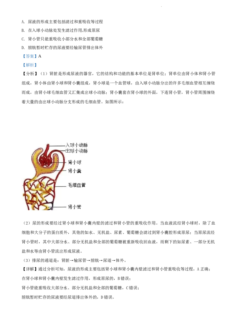 江苏省连云港市2019年中考生物试题（解析版）_江苏省中考_01江苏省13市中考历年真题2008-2025新_、中考全套_江苏省中考历年真题_江苏中考生物(2010年-2024年）