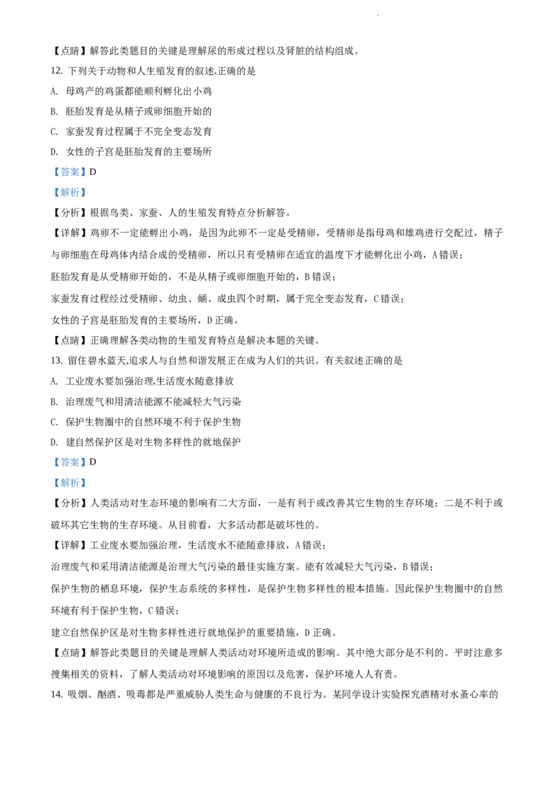 江苏省连云港市2019年中考生物试题（解析版）_江苏省中考_01江苏省13市中考历年真题2008-2025新_、中考全套_江苏省中考历年真题_江苏中考生物(2010年-2024年）