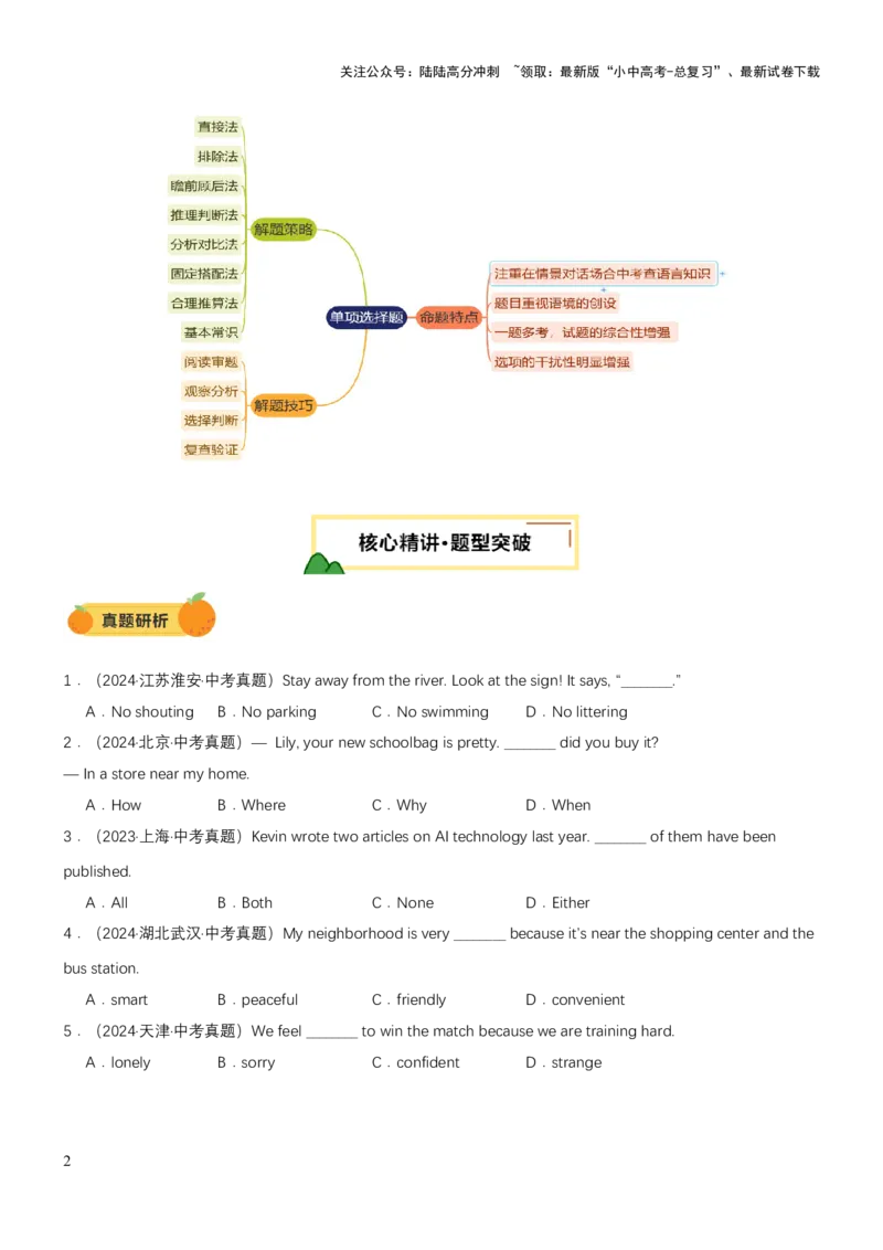 专题01单项选择（讲练）（原卷版）_02中考总复习（2026版更新中）_03-英语-中考总复习_2025中考复习资料_2025中考二轮课件ppt+讲义+练习英语_讲义+练习